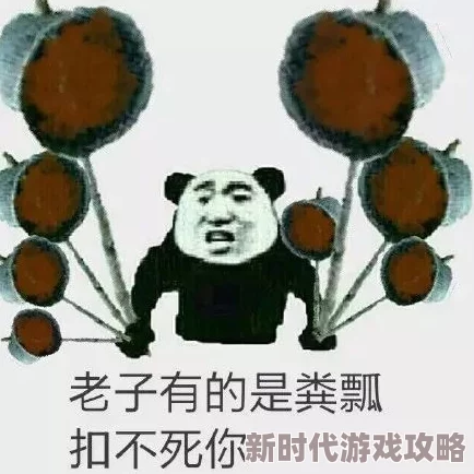 粪礼古代的一种羞辱方式，近年来在网络上被用作恶搞表情包和段子素材