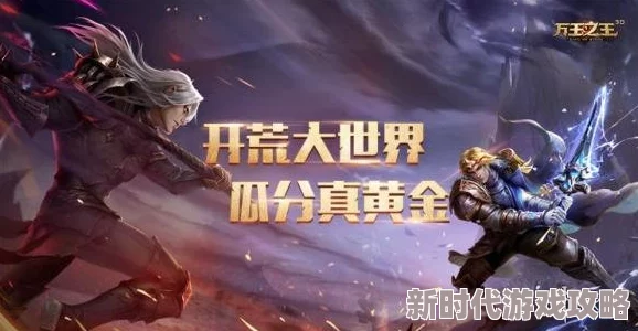 网友热评：阵营活动魔灵救赎全攻略，详解万王之王3D中如何玩转魔灵救赎