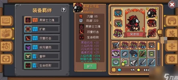 网友热议:元气骑士前传黑骑士旋风斩BD终极攻略,搭配推荐大揭秘! 网友热议:元气骑士前传黑骑士旋风斩BD终极攻略,搭配推荐大揭秘!