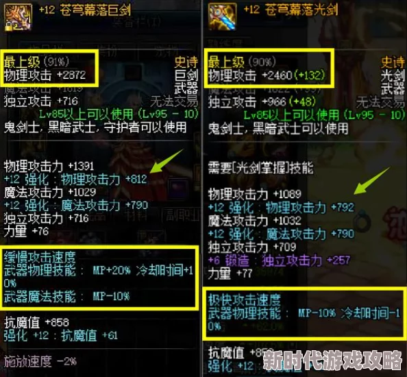 地下城与勇士：悲鸣短剑与其他武器对比，揭秘其独特优势与适用性分析