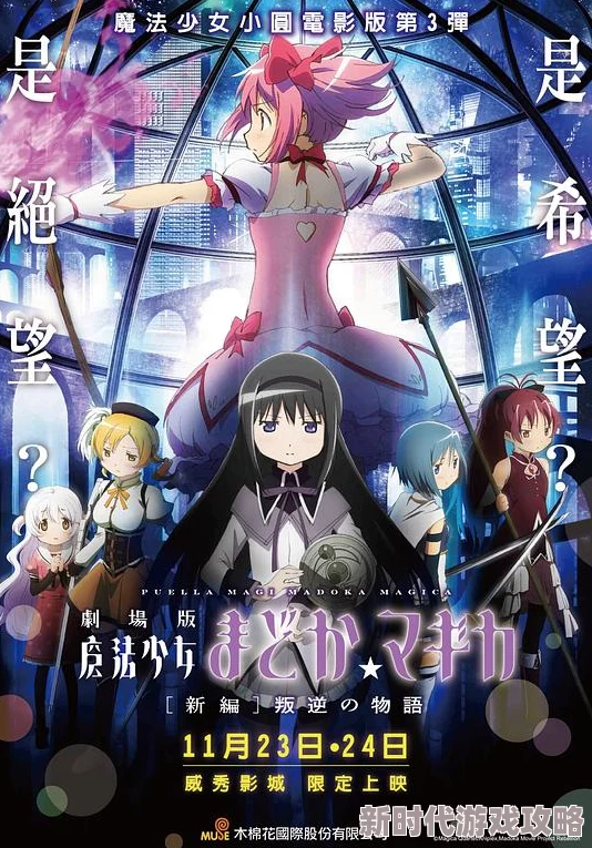 魔法少女爱全新剧场版制作决定将于明年春季上映 魔法少女爱全新剧场版制作决定将于明年春季上映