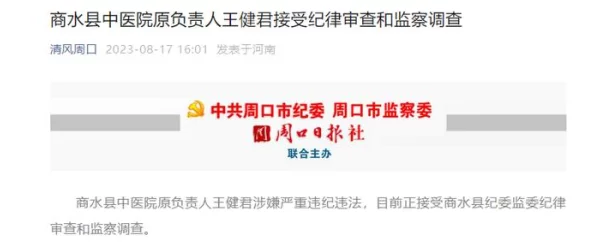 被抓医院院长名单近些年医疗反腐风暴中落马人员梳理与分析 被抓医院院长名单近些年医疗反腐风暴中落马人员梳理与分析