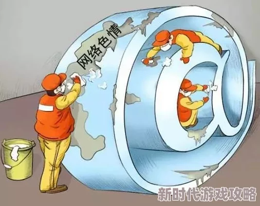 日韩欧美一级内容低俗传播不良价值观危害青少年身心健康 日韩欧美一级内容低俗传播不良价值观危害青少年身心健康