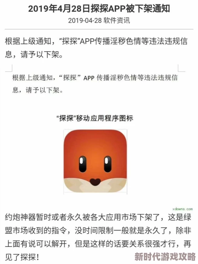 男人插女人app传播色情内容违反相关法律法规已被下架 男人插女人app传播色情内容违反相关法律法规已被下架