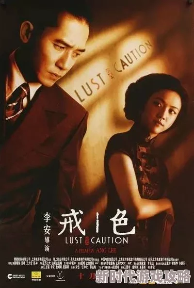 色,戒欲望与人性的纠葛在时代洪流中的挣扎与沉沦 色,戒欲望与人性的纠葛在时代洪流中的挣扎与沉沦