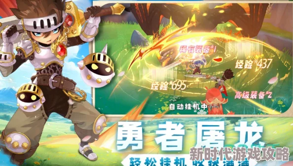 猎龙者之歌快速升级攻略:揭秘高效方法与最新爆料信息 猎龙者之歌快速升级攻略:揭秘高效方法与最新爆料信息