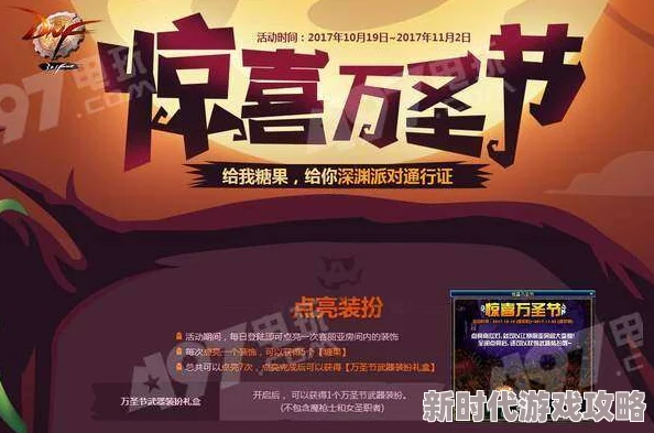 2024年万圣节见习猎魔团活动全攻略:独家爆料与惊喜玩法指南 2024年万圣节见习猎魔团活动全攻略:独家爆料与惊喜玩法指南