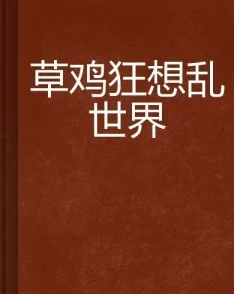 中篇乱人伦小说免费阅读2025AI生成小说火爆全球创作大赛开启