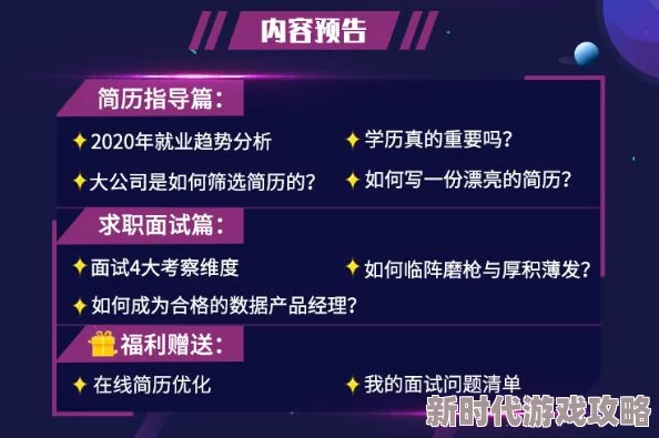 2025年职场狂想曲最新攻略秘籍_全面解锁职场进阶之路_热门职场狂想曲攻略专区