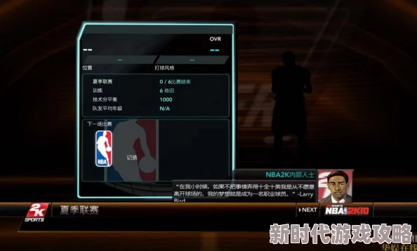 《NBA 2K10》基本属性对比赛影响深度解析（2025年热门视角，适用于MP加点策略）