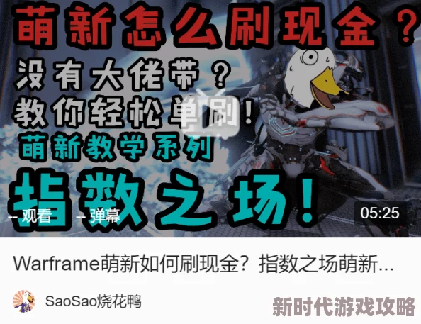 2025年Warframe中纪遗物出处及最新获取攻略